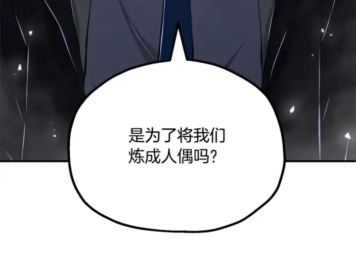 漫画《法师家族的恶少小儿子》第四季 第23话 巫妖第111张图