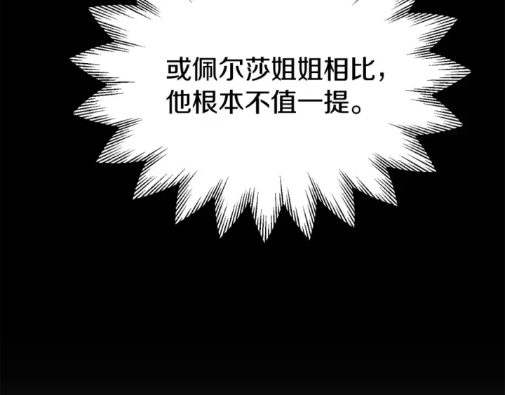 漫画《法师家族的恶少小儿子》第四季 第23话 巫妖第153张图