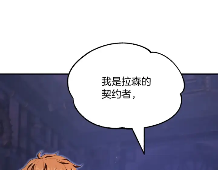 漫画《法师家族的恶少小儿子》第四季 第23话 巫妖第198张图