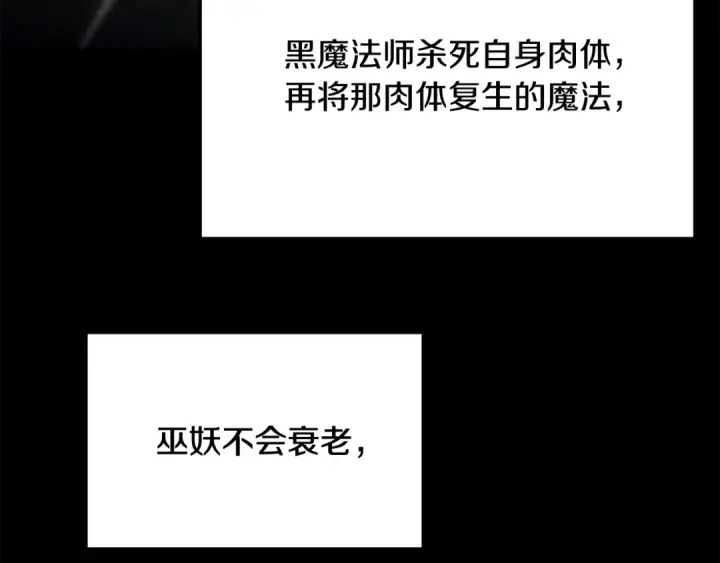 漫画《法师家族的恶少小儿子》第四季 第23话 巫妖第65张图