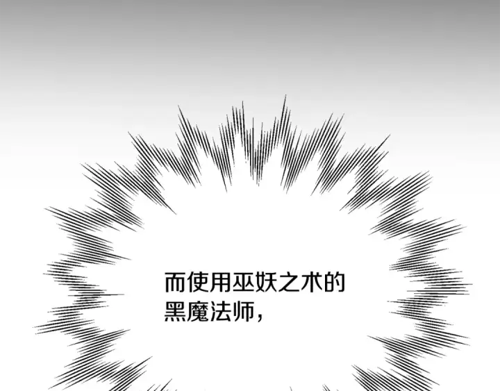 漫画《法师家族的恶少小儿子》第四季 第23话 巫妖第73张图