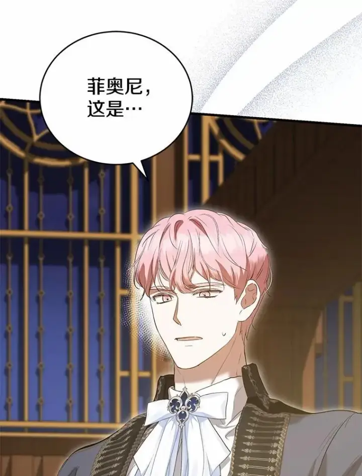 漫画《菲奥妮-预见与杀人魔大公的未来》57.突发情况第105张图