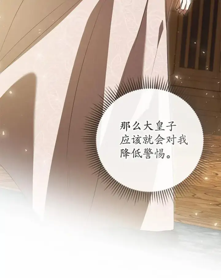 漫画《菲奥妮-预见与杀人魔大公的未来》57.突发情况第116张图