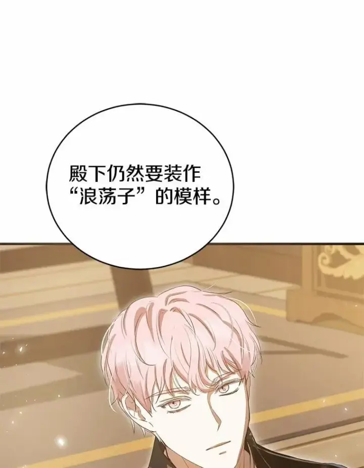 漫画《菲奥妮-预见与杀人魔大公的未来》57.突发情况第149张图