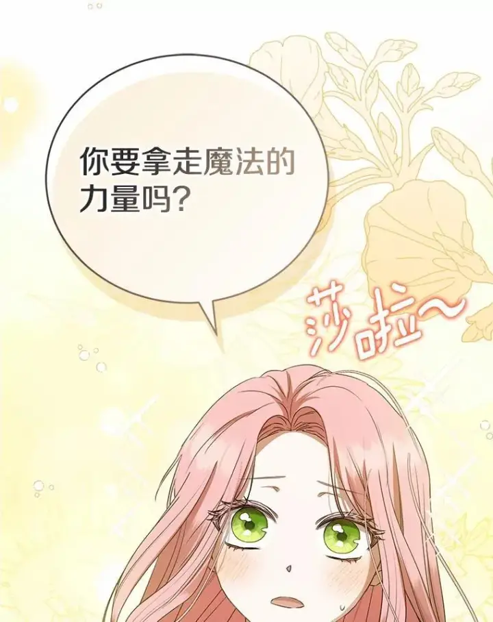 漫画《菲奥妮-预见与杀人魔大公的未来》57.突发情况第2张图