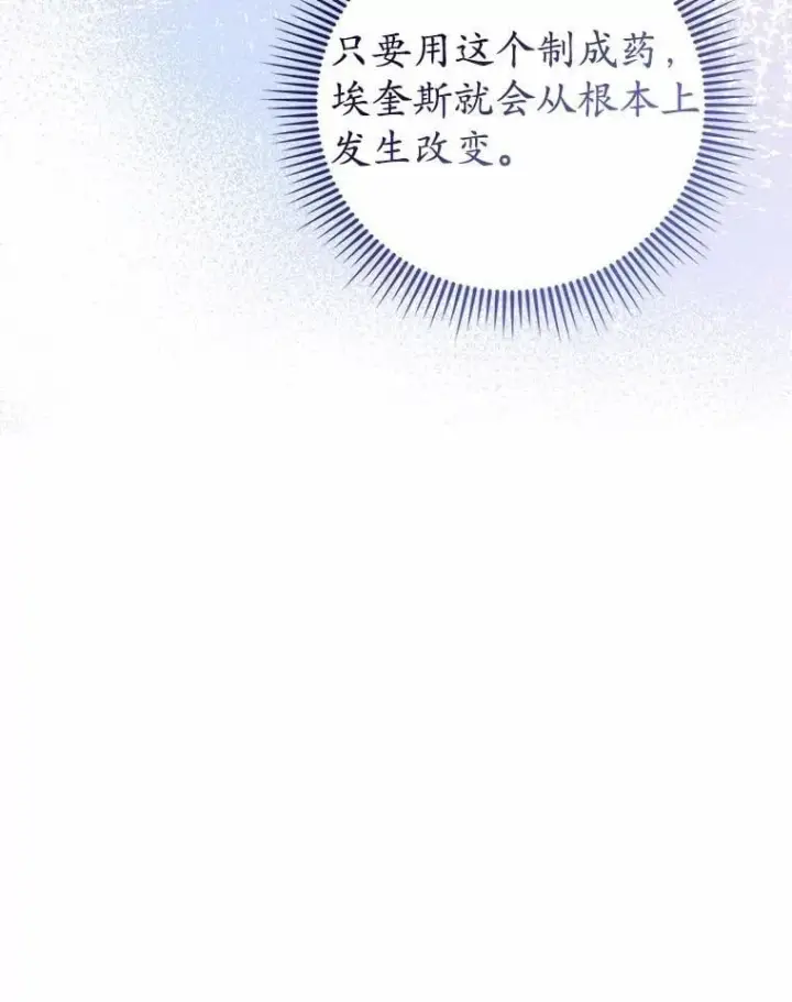 漫画《菲奥妮-预见与杀人魔大公的未来》57.突发情况第20张图
