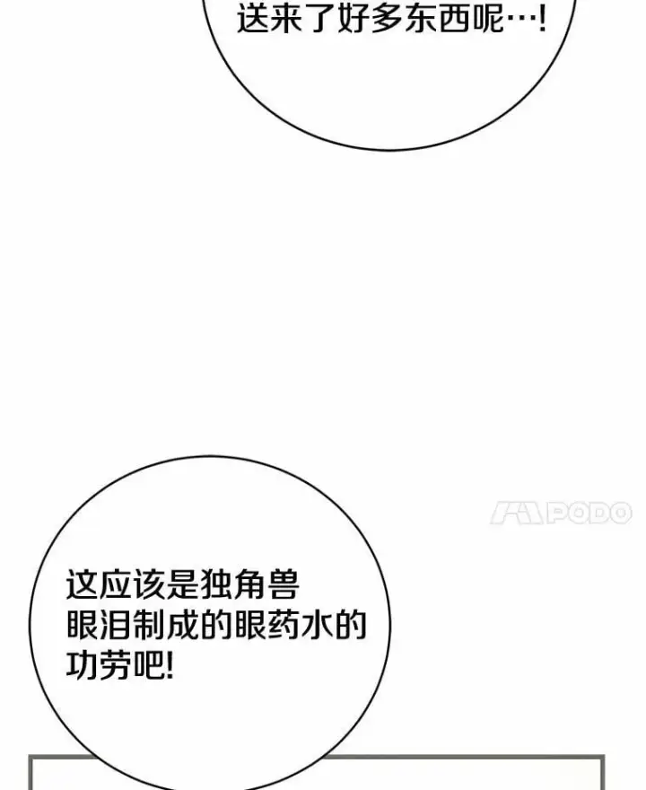 漫画《菲奥妮-预见与杀人魔大公的未来》57.突发情况第35张图
