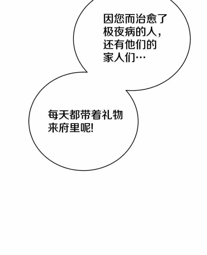 漫画《菲奥妮-预见与杀人魔大公的未来》57.突发情况第37张图