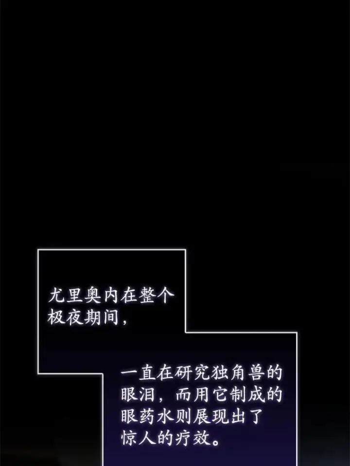 漫画《菲奥妮-预见与杀人魔大公的未来》57.突发情况第43张图