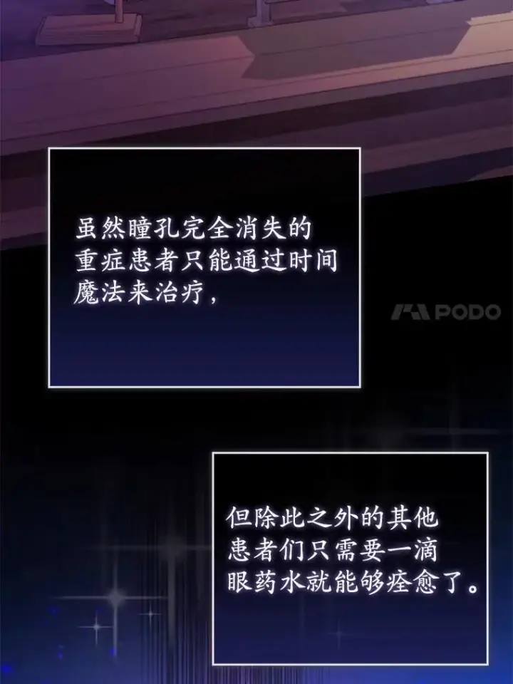 漫画《菲奥妮-预见与杀人魔大公的未来》57.突发情况第45张图