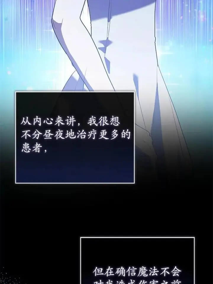 漫画《菲奥妮-预见与杀人魔大公的未来》57.突发情况第47张图