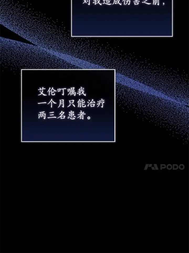 漫画《菲奥妮-预见与杀人魔大公的未来》57.突发情况第48张图
