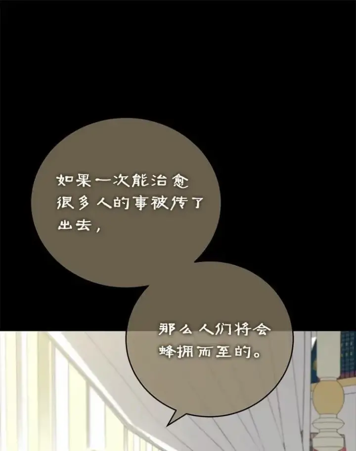 漫画《菲奥妮-预见与杀人魔大公的未来》57.突发情况第49张图