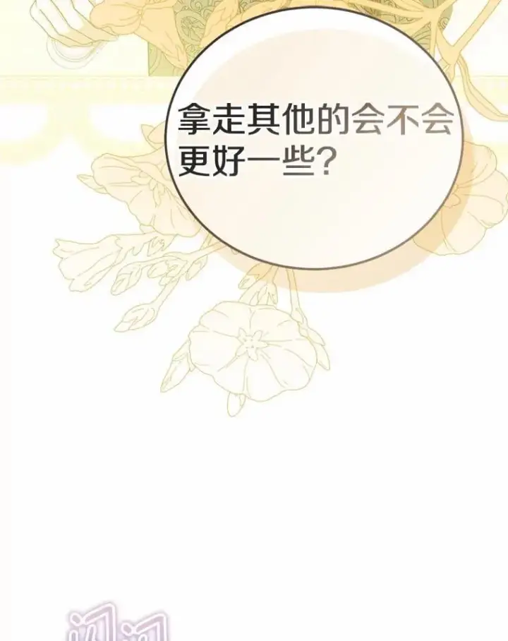 漫画《菲奥妮-预见与杀人魔大公的未来》57.突发情况第5张图