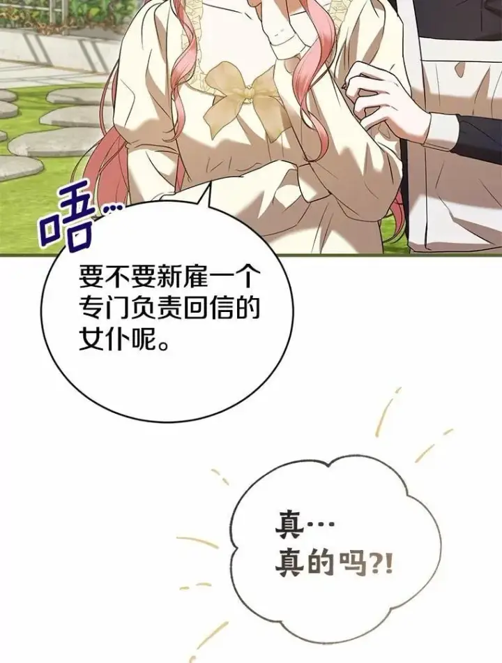 漫画《菲奥妮-预见与杀人魔大公的未来》57.突发情况第60张图