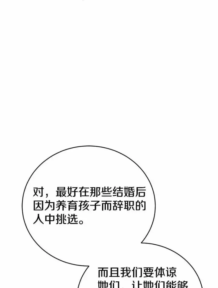 漫画《菲奥妮-预见与杀人魔大公的未来》57.突发情况第61张图
