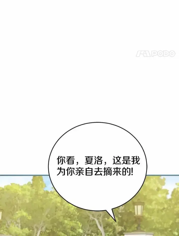 漫画《菲奥妮-预见与杀人魔大公的未来》57.突发情况第65张图