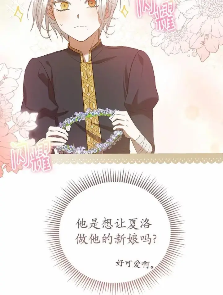 漫画《菲奥妮-预见与杀人魔大公的未来》57.突发情况第67张图