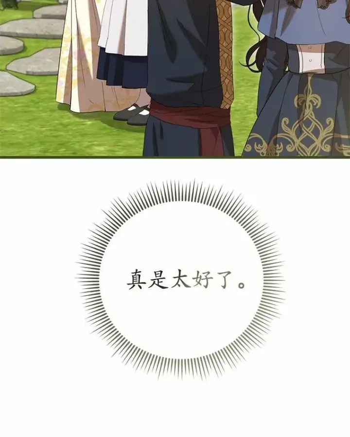 漫画《菲奥妮-预见与杀人魔大公的未来》57.突发情况第74张图