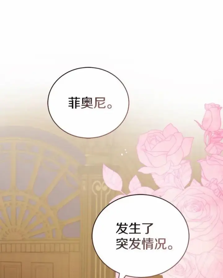漫画《菲奥妮-预见与杀人魔大公的未来》57.突发情况第76张图