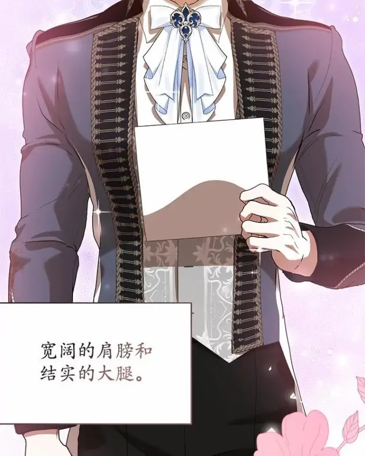 漫画《菲奥妮-预见与杀人魔大公的未来》57.突发情况第79张图
