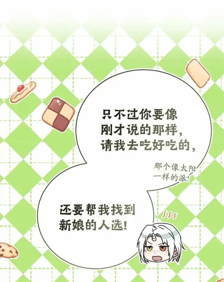 漫画《菲奥妮-预见与杀人魔大公的未来》57.突发情况第8张图