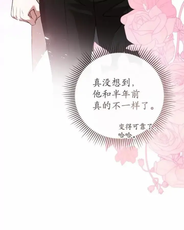 漫画《菲奥妮-预见与杀人魔大公的未来》57.突发情况第80张图