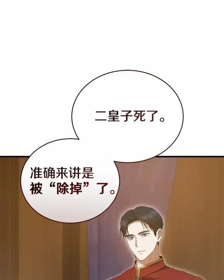 漫画《菲奥妮-预见与杀人魔大公的未来》57.突发情况第82张图