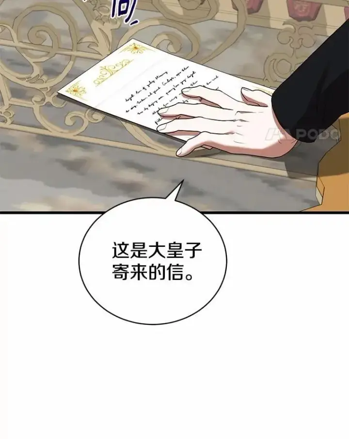 漫画《菲奥妮-预见与杀人魔大公的未来》57.突发情况第85张图