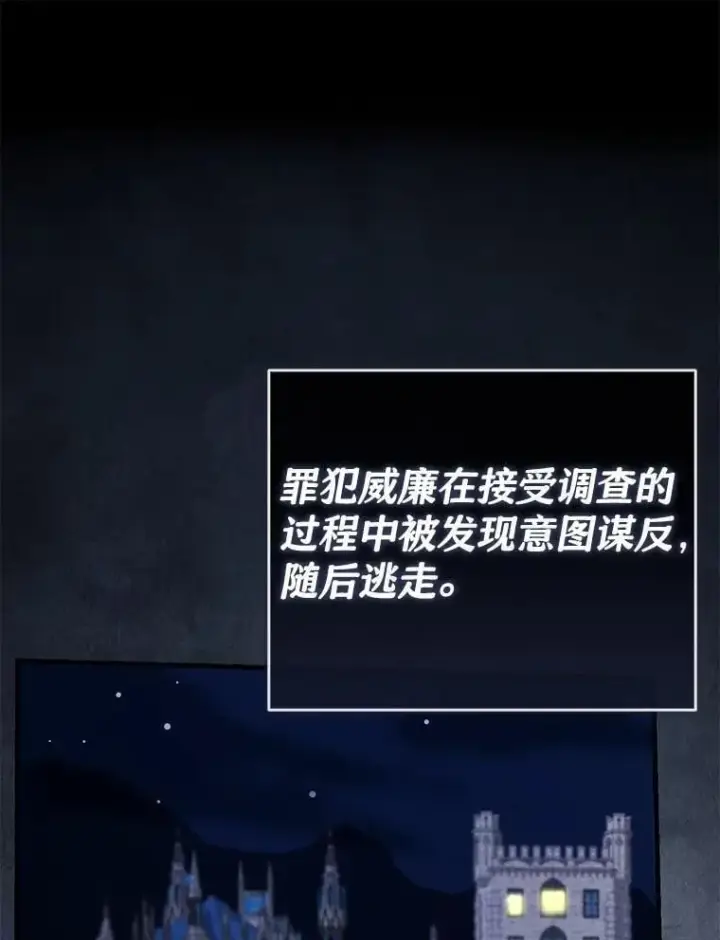 漫画《菲奥妮-预见与杀人魔大公的未来》57.突发情况第86张图