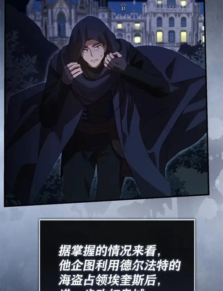 漫画《菲奥妮-预见与杀人魔大公的未来》57.突发情况第87张图