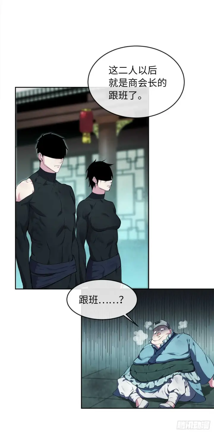 漫画《废柴重生之我要当大佬》95.心杀之术第20张图