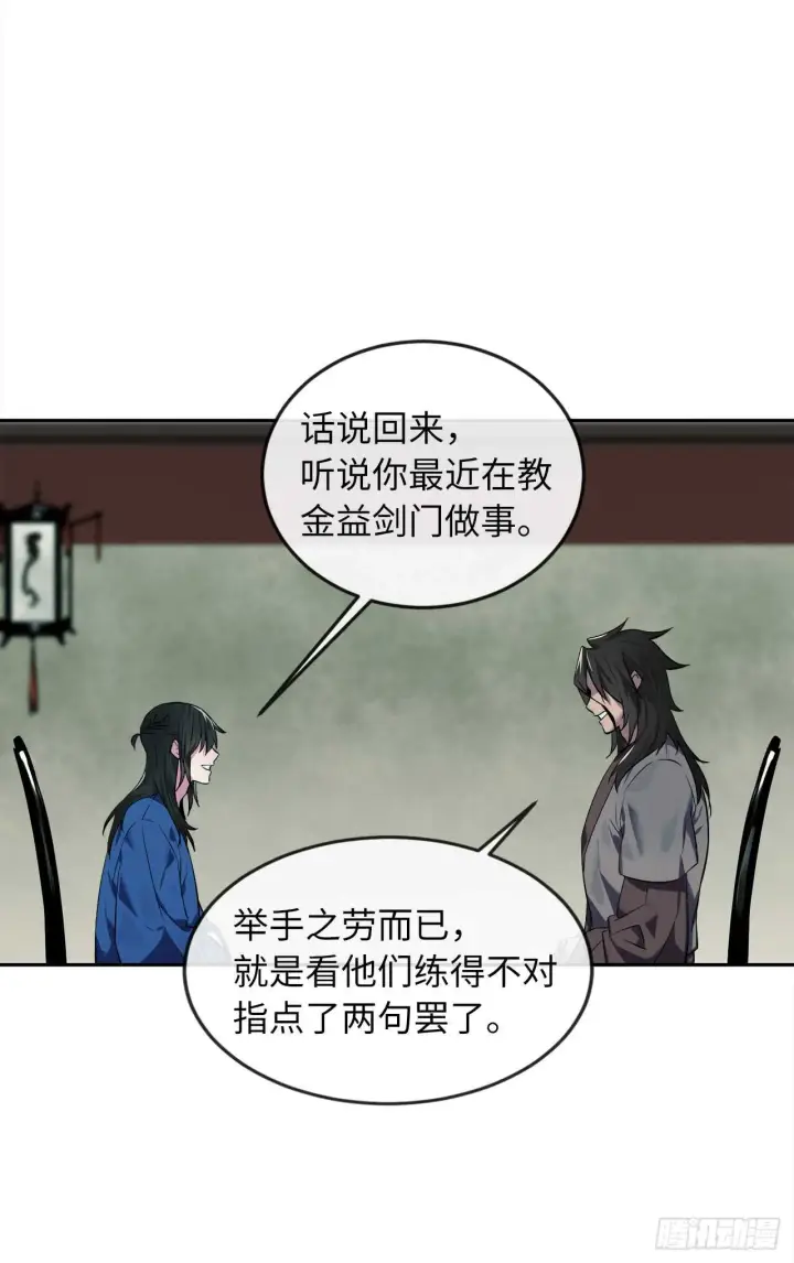 漫画《废柴重生之我要当大佬》95.心杀之术第45张图