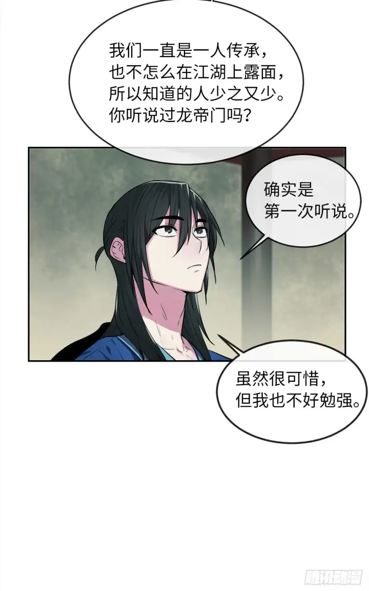漫画《废柴重生之我要当大佬》95.心杀之术第49张图
