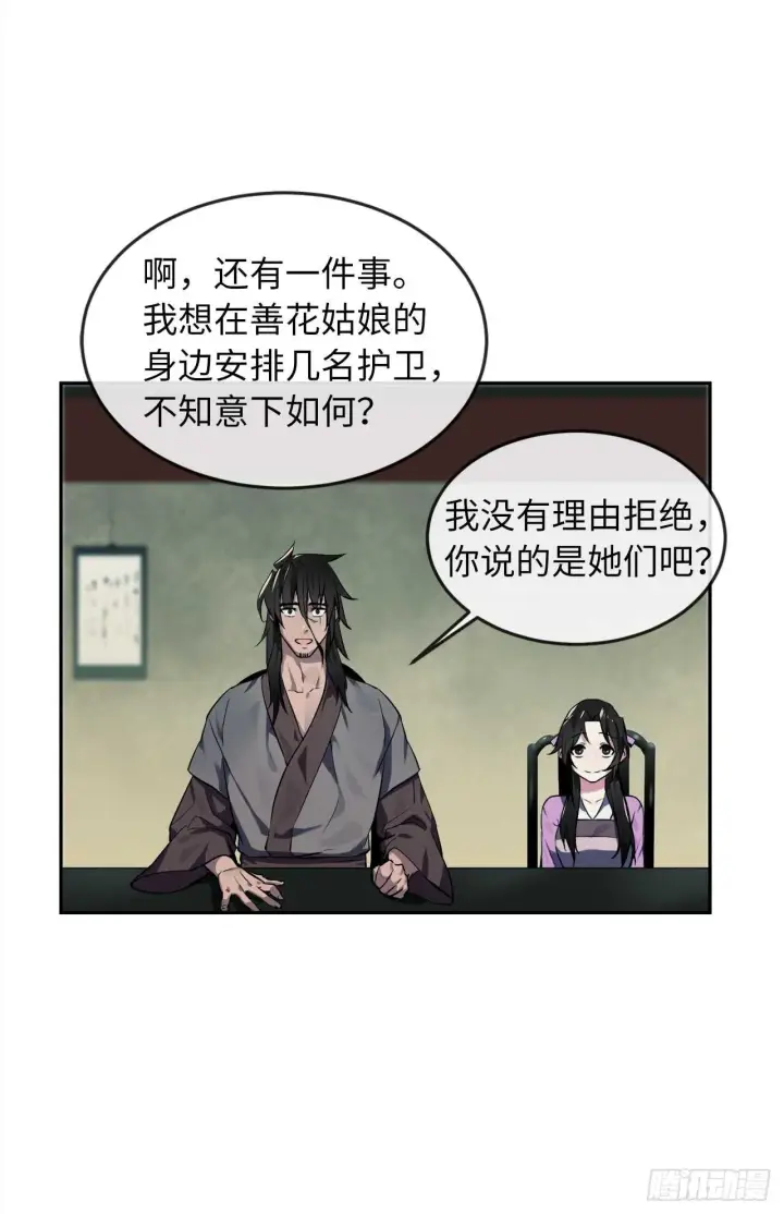 漫画《废柴重生之我要当大佬》95.心杀之术第50张图