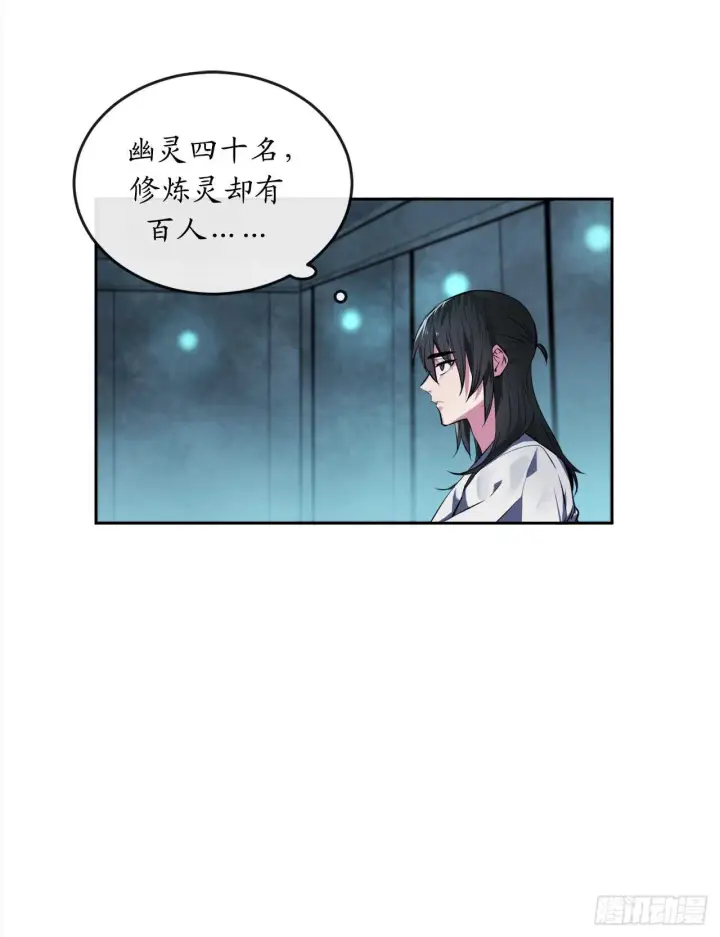 漫画《废柴重生之我要当大佬》95.心杀之术第60张图