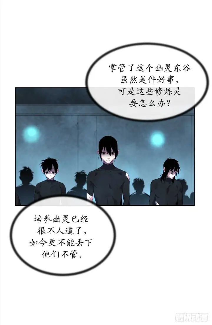 漫画《废柴重生之我要当大佬》95.心杀之术第61张图