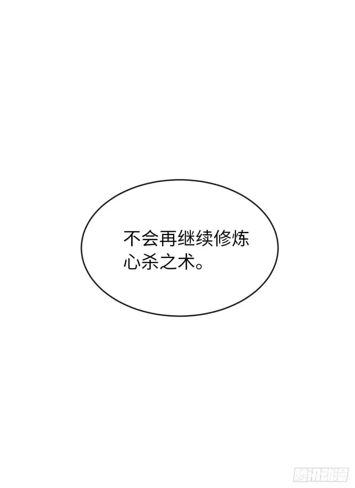 漫画《废柴重生之我要当大佬》95.心杀之术第64张图