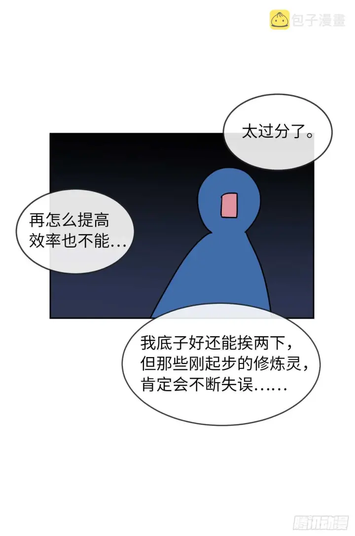 漫画《废柴重生之我要当大佬》96.魔鬼训练第50张图