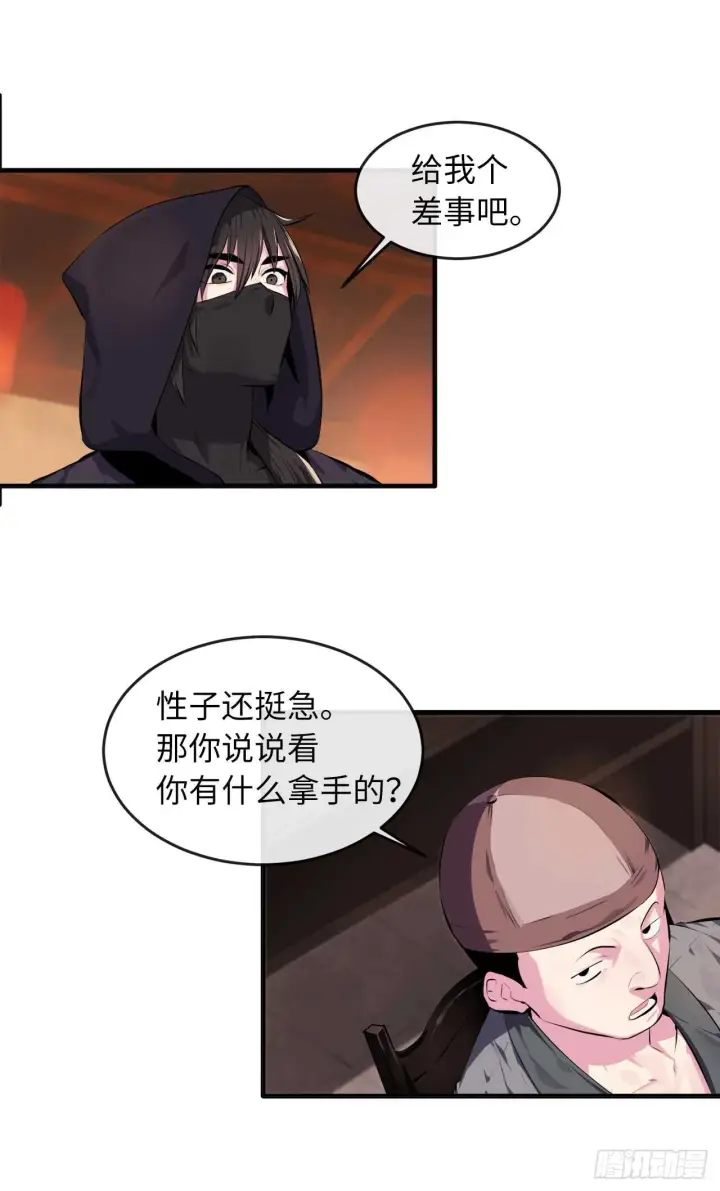 漫画《废柴重生之我要当大佬》97.夜袭青楼第24张图