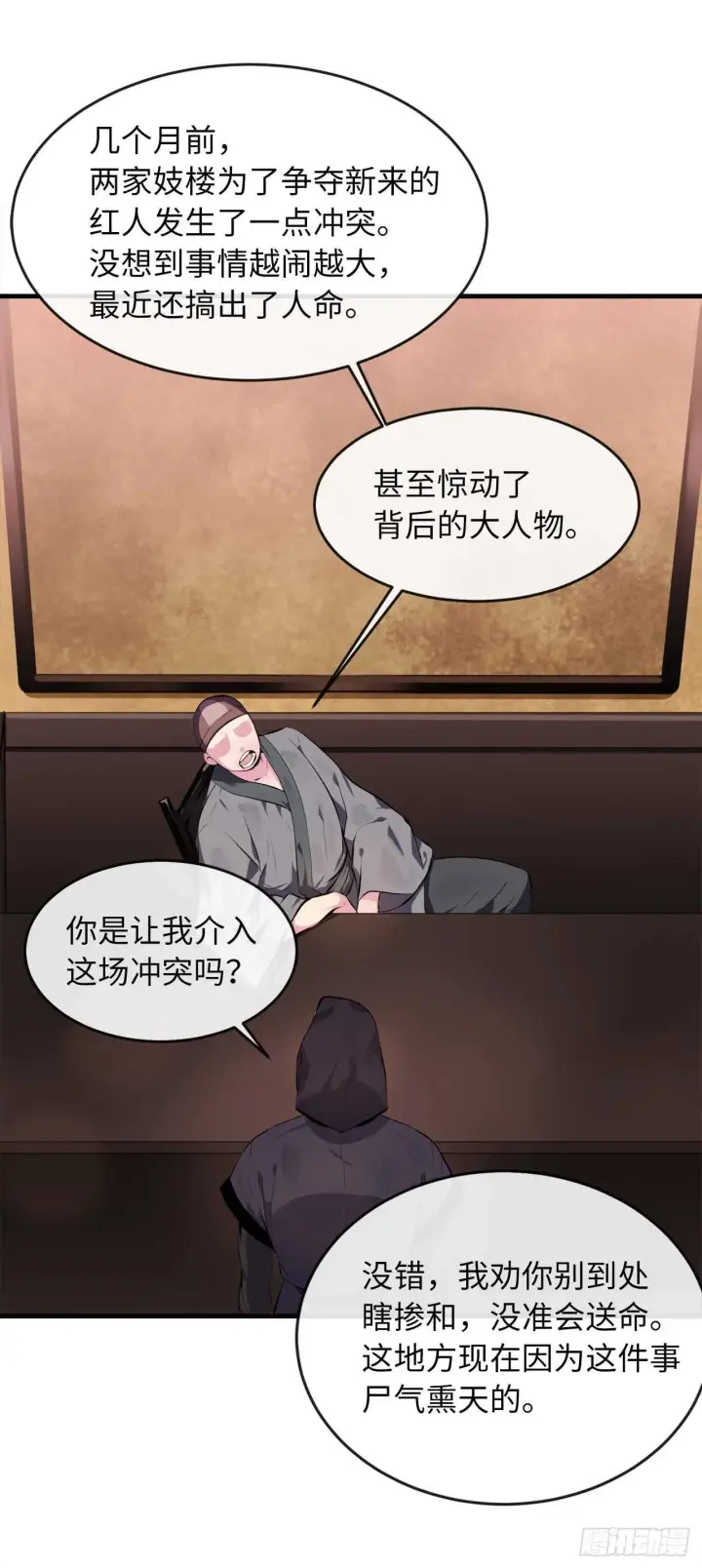 漫画《废柴重生之我要当大佬》97.夜袭青楼第27张图