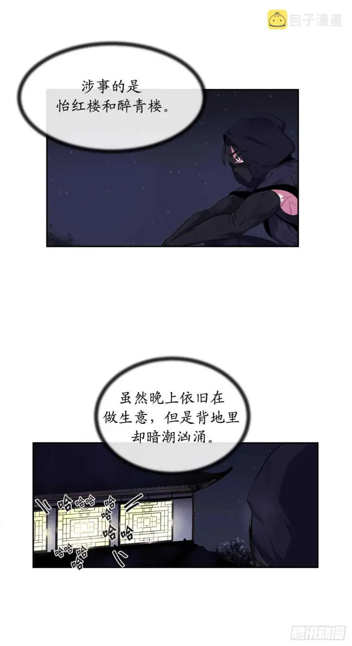 漫画《废柴重生之我要当大佬》97.夜袭青楼第29张图