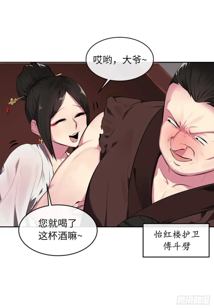 漫画《废柴重生之我要当大佬》97.夜袭青楼第32张图