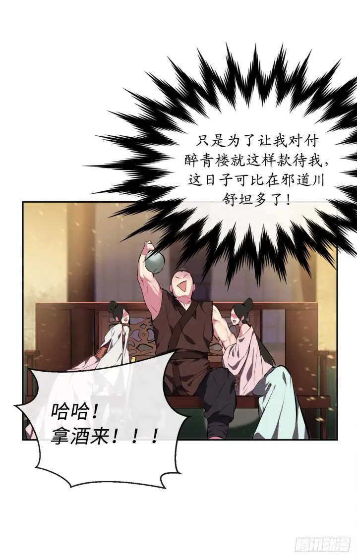 漫画《废柴重生之我要当大佬》97.夜袭青楼第34张图