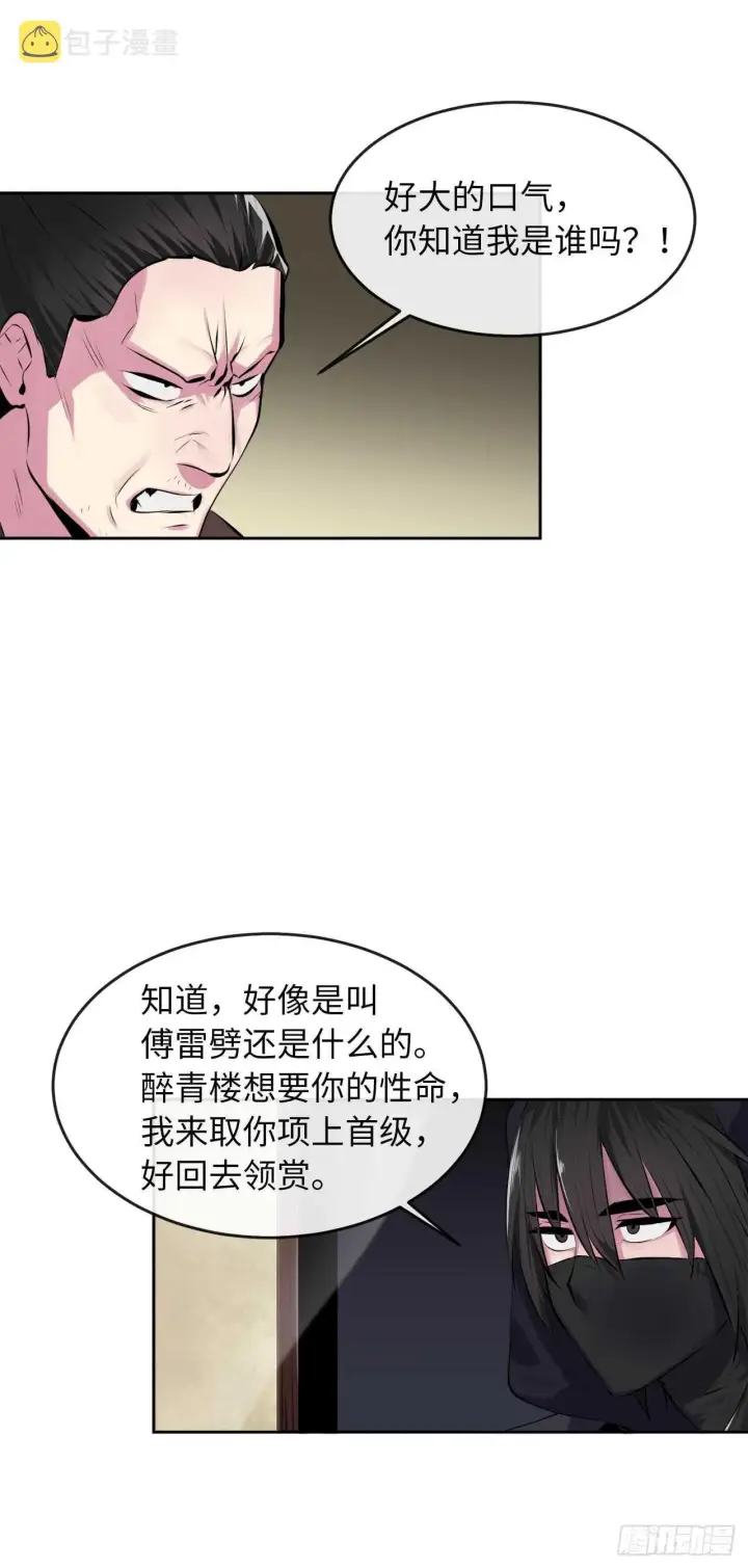 漫画《废柴重生之我要当大佬》97.夜袭青楼第38张图