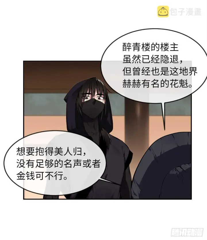 漫画《废柴重生之我要当大佬》98.无音使者第3张图
