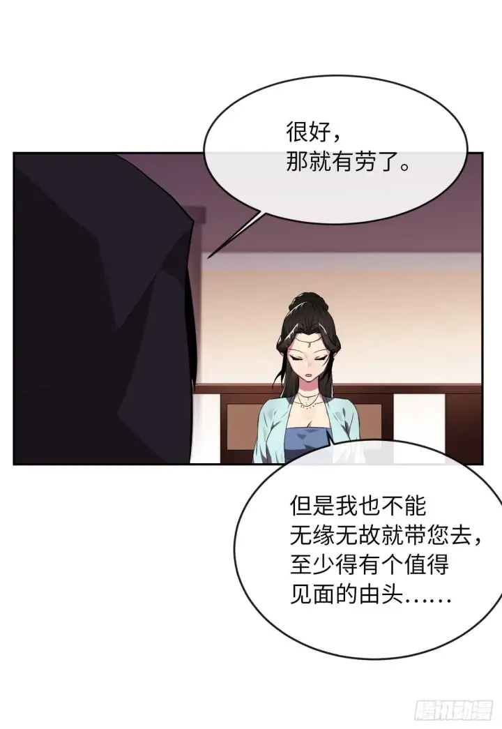 漫画《废柴重生之我要当大佬》98.无音使者第33张图