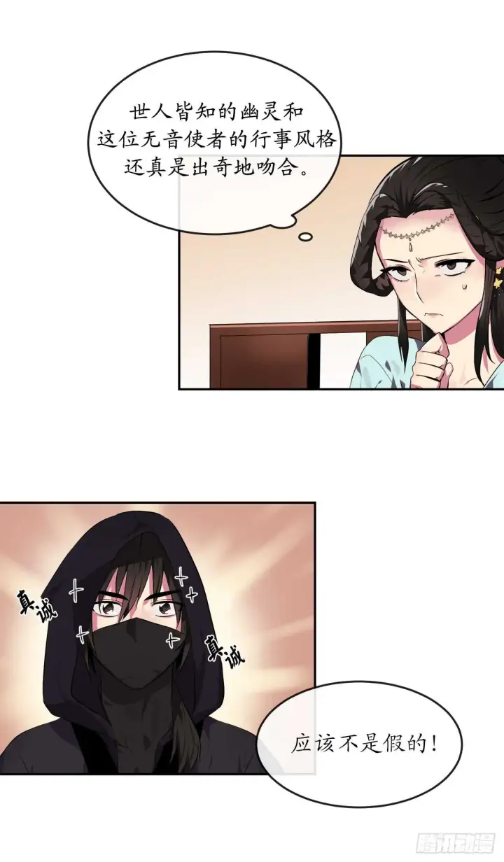 漫画《废柴重生之我要当大佬》98.无音使者第37张图