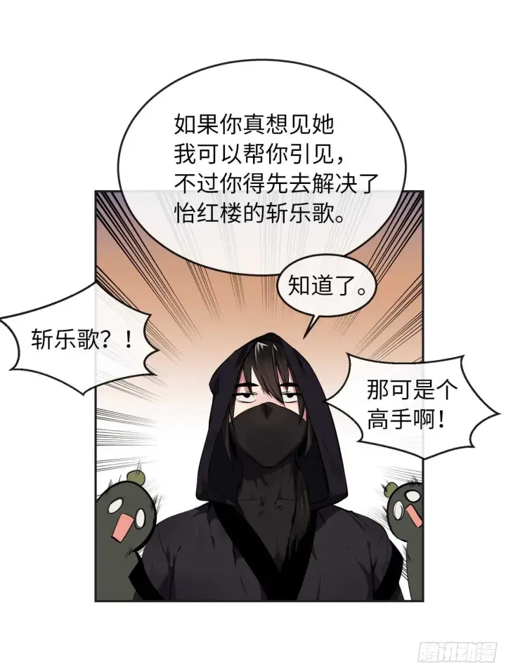 漫画《废柴重生之我要当大佬》98.无音使者第4张图
