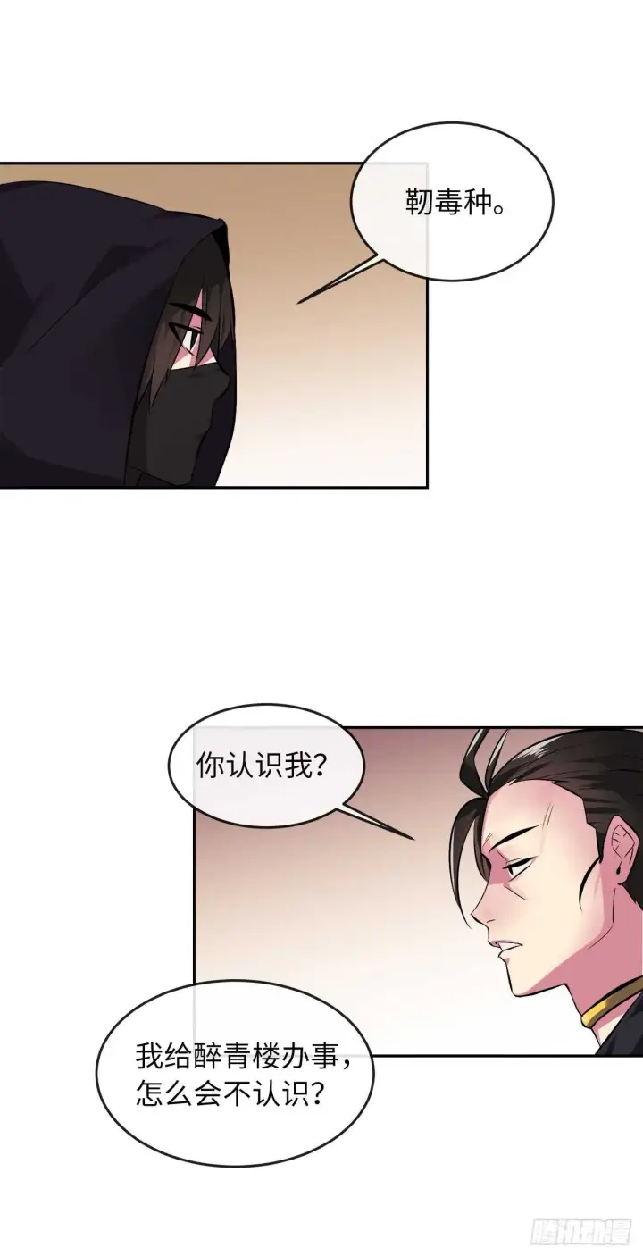 漫画《废柴重生之我要当大佬》98.无音使者第41张图